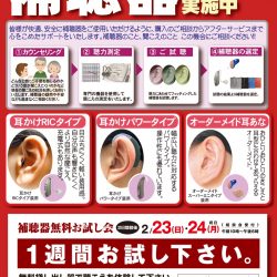 富士宮で補聴器をお探しならカサデヨコヤマへ！フェア開催中！